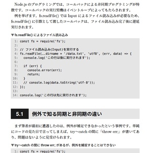 Node.js中級者を目指す