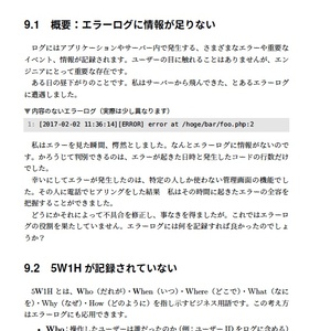 エンジニアアンチパターンNEXT 〜失敗に学ぶエンジニアリング〜