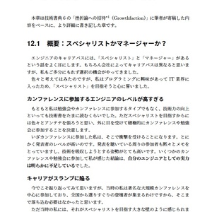 エンジニアアンチパターンNEXT 〜失敗に学ぶエンジニアリング〜