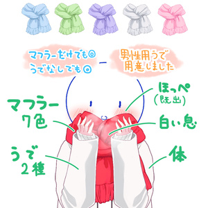 Vtuber素材｜🌸ぬくぬく素材セット🧣🌸｜VTuber Assets