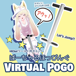 Virtual Pogo / ばーちゃるほっぴんぐ【VRChat ワールドギミック】