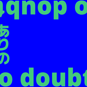 のだ　MV用文字素材