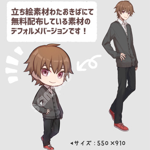 ミニ立ち絵素材　男性01（学生）