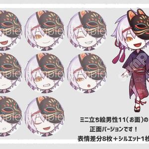 ミニ立ち絵素材　男性11・正面バージョン