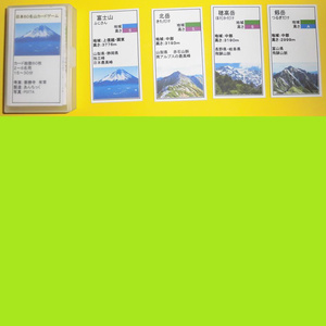 日本６０名山カードゲーム(送料込み)
