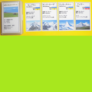 世界６０名山カードゲーム(送料込み)