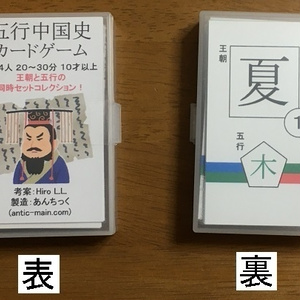 『五行中国史カードゲーム』(送料込み)