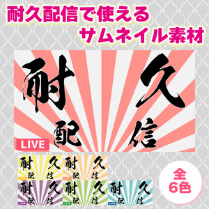 【フリー素材】立ち絵を置くだけ！サムネイル素材