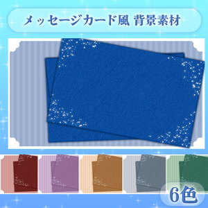 メッセージカード風　背景素材