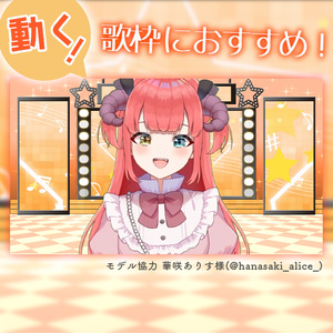 カラバリ有！【ライブ風】動く配信画面【スター/パステル】