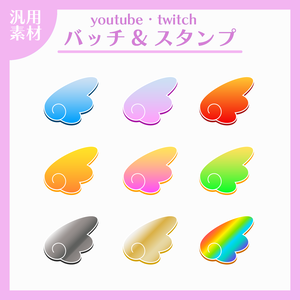 【Youtube/Twitch対応】メンバーバッジ・サブスクバッジに使える！～羽～