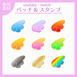 【Youtube/Twitch対応】メンバーバッジ・サブスクバッジに使える！～羽～