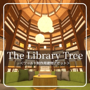 【VRC向け建物アセット】The Library Tree