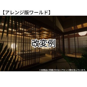 【VRC向けワールド】＜和モダンハウス＞Tsubaki 缩略图 13