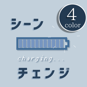 【無料/青系カラー4種】シーンチェンジ【配信素材】