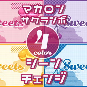 【無料/4カラー】マカロン/サクランボ/シーンチェンジ【配信素材】