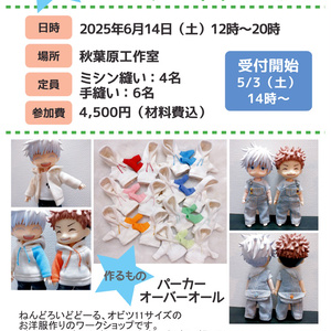 6/14（土）ちいさいこのお洋服ワークショップ