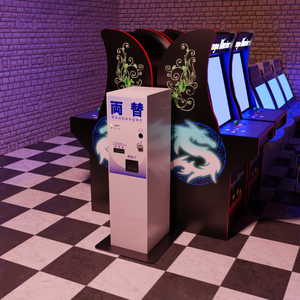 3DCG【両替機】ゲームセンター