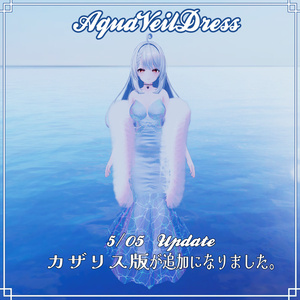 VRC想定 マーメイドドレス　アクアベイルドレスアセット(Aqua Veil Dress Asset) 缩略图 10