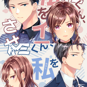 【上下巻セット】柊くん、私をイライラさせないで