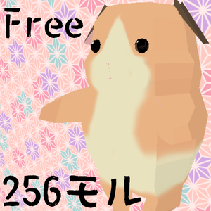 【無料・256】ローポリモルモット
