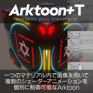 Arktoon+T Shaders (free of charge)