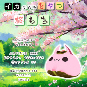 [イカさんのおやつ①] 桜もち Sakuramochi by IKAmeshi
