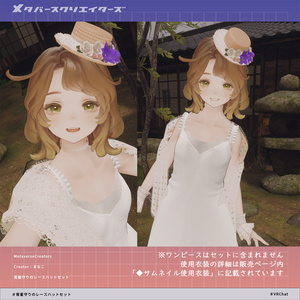 アバター向けアクセサリー『宵星守りのレースハットセット』 By しろいくま座団/まなこ / CP34 缩略图 7