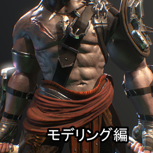 PDF:【キャラクターモデリング】リアルタイム向けMayaメイキング