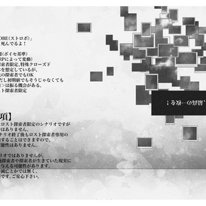 COC6版シナリオ「strobe（ストロボ）」