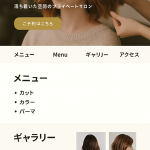 【HTML/CSSテンプレート】美容室・サロン向けランディングページ Soleil｜スマホ対応・ギャラリー付き