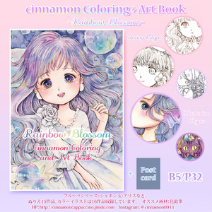 ミニ画集+ぬりえ「Rainbow Blossom」