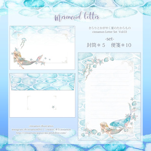 人魚のレターセット