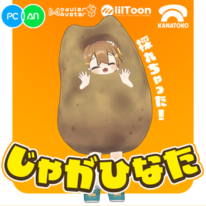 じゃがひなた [PC & Android対応]