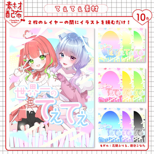 2ページ目 - てぇてぇ素材に関する人気の同人グッズ269715点を通販できる! - BOOTH