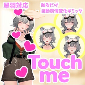 [Expression-Change Gimmick] Touch me - SUIHA [Chest, Kiss, Head-Pat etc...]
