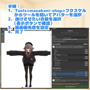 【無料】フクスケル【全アバター対応・服を透けさせる・半透明・簡単設定・lilToon専用】 缩略图 4