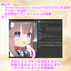 ♡期間限定無料♡【舌を動かす】ベロウゴカシ【舌ボーン自動挿入・ぺろぺろアニメーション・汎用ツール】 缩略图 4