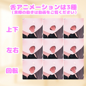 ♡期間限定無料♡【舌を動かす】ベロウゴカシ【舌ボーン自動挿入・ぺろぺろアニメーション・汎用ツール】 缩略图 3