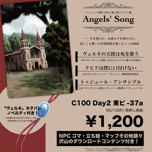 【CoC6thシナリオ集】Angels' Song（電子書籍版）【SPLL:E109025】