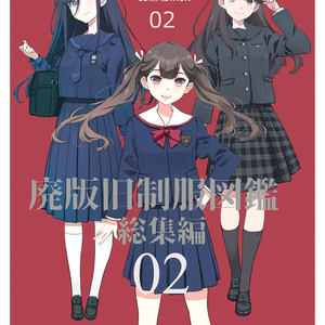 女の子 「廃盤旧制服図鑑2」 収録予定制服。 - matsumotoのイラスト