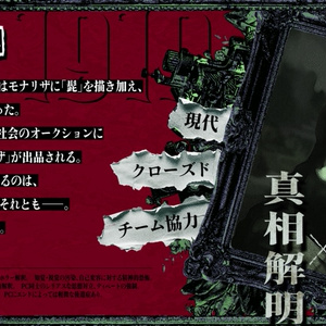 大正クトゥルフ神話TRPG】夜を焦がす唄【SPLL:E189229】 - 月迅工房