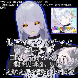 【無料】人外改変支援テクスチャ/反転目/Pochi 缩略图 2