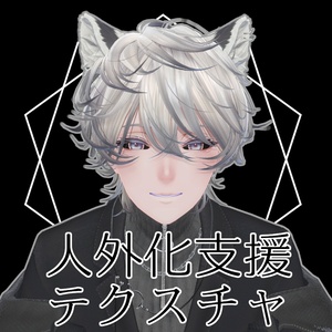 【無料】人外改変支援テクスチャ/反転目/斑霞/hanka