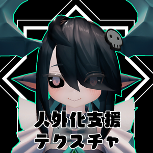 【無料】人外改変支援テクスチャ/反転目/バジリスク/Basilisk