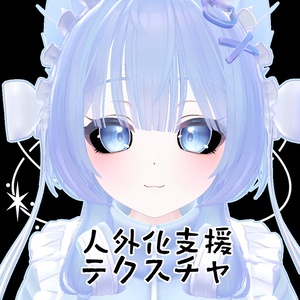 【無料】人外改変支援テクスチャ/反転目/ぷまちゃん/Pumachan