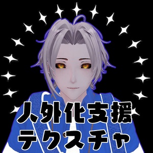 【無料】人外改変支援テクスチャ/反転目/凛仁/Licht