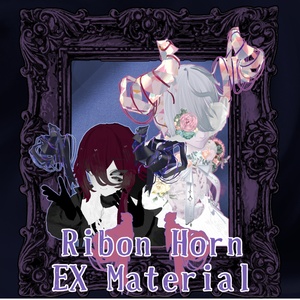 🎀リボンホーン　EXマテリアル🎀