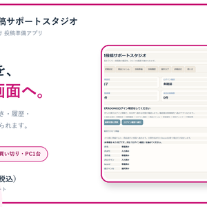 ROOM投稿サポートスタジオ｜Windows 11向け楽天ROOM投稿準備アプリ
