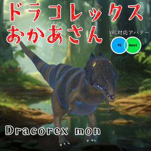 Free] [3D Model] "Dracolex Mom" [VRchat Support] [Free] [3D Model] [Dracolex Mom